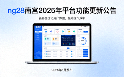 ng28南宫2025年平台功能更新公告 - 显示新界面设计的笔记本电脑